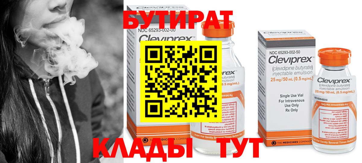 Бутират вода Мурино
