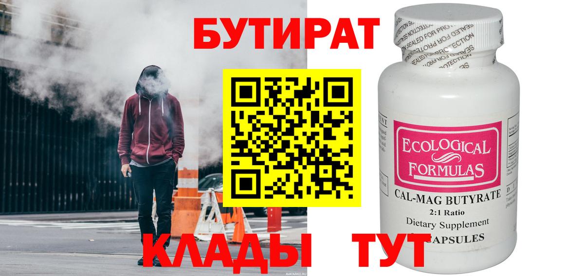 Мурино  БУТИРАТ оксибутират  Вход с VPN 